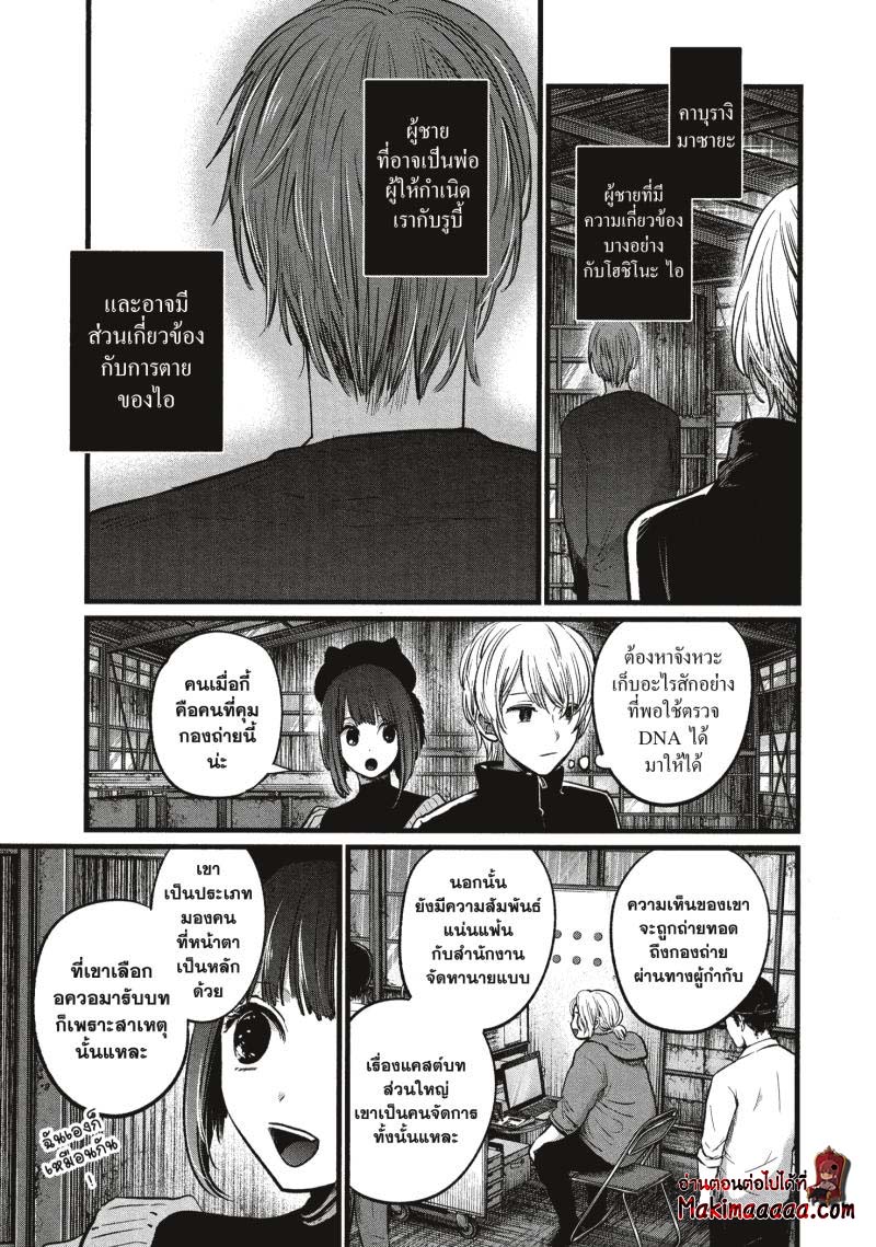 Oshi no Ko เกิดใหม่เป็นลูกโอชิ ตอนที่ 16 05